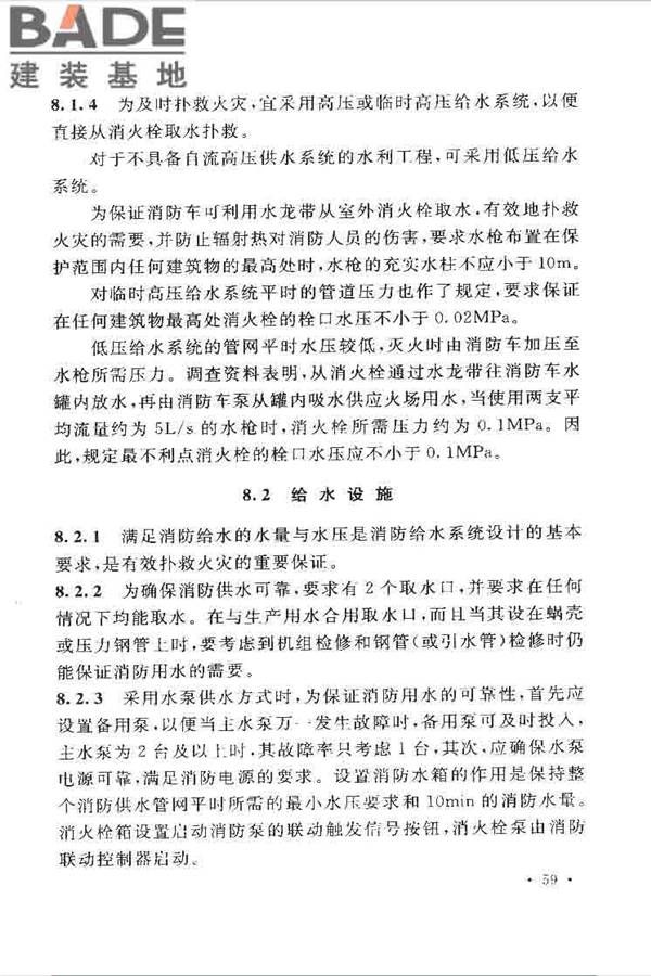 水利工程设计防火规范_页面_67.jpg