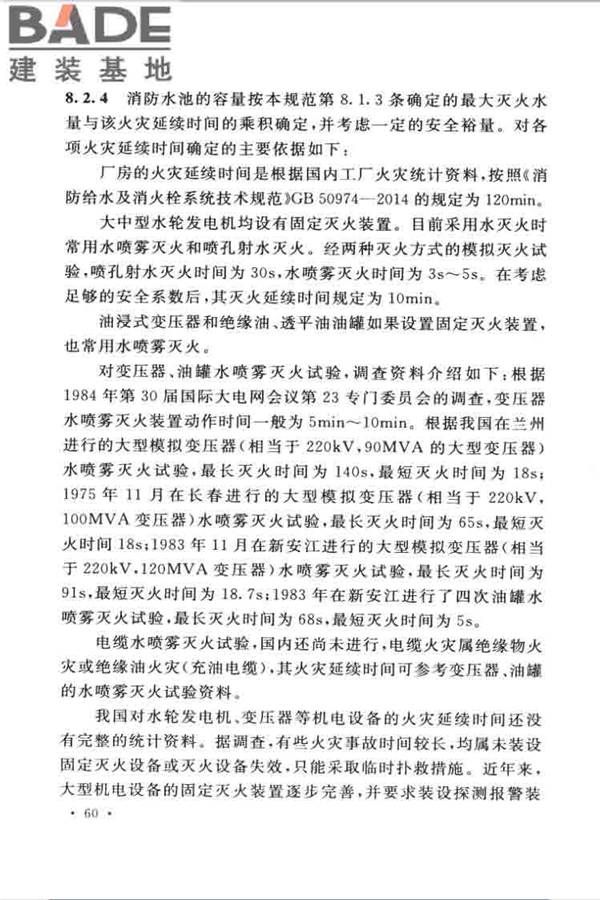 水利工程设计防火规范_页面_68.jpg