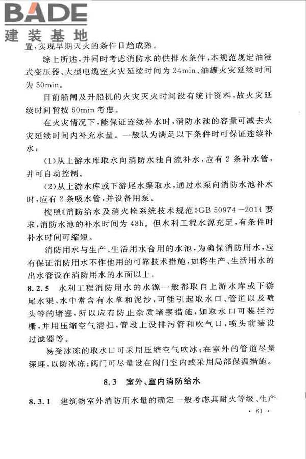 水利工程设计防火规范_页面_69.jpg