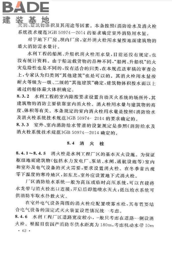 水利工程设计防火规范_页面_70.jpg