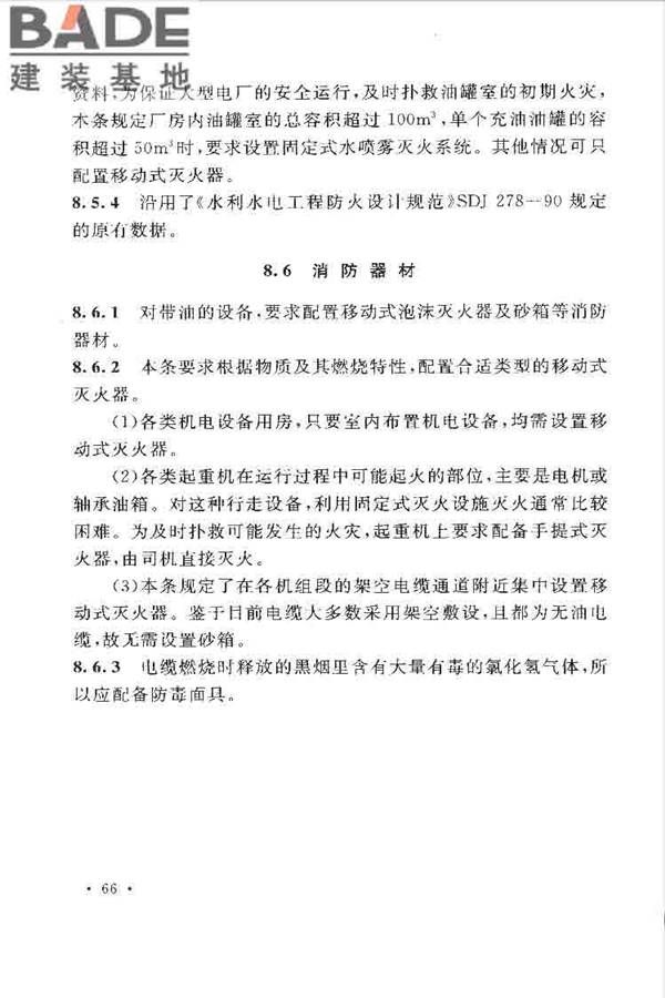 水利工程设计防火规范_页面_74.jpg