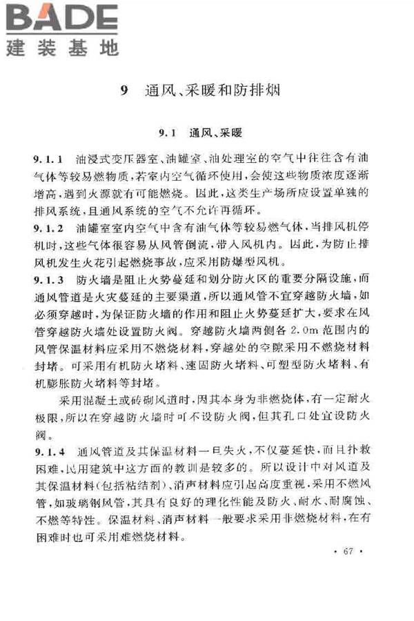 水利工程设计防火规范_页面_75.jpg