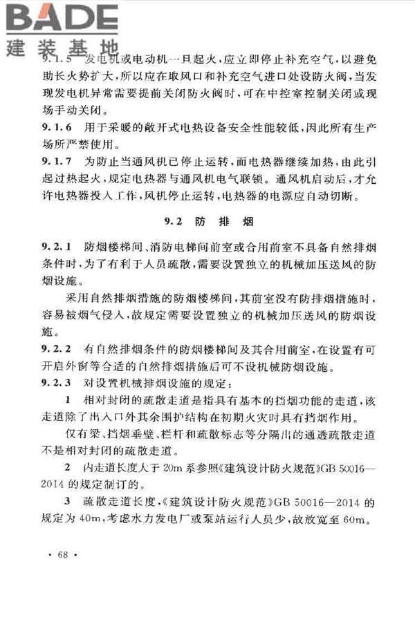 水利工程设计防火规范_页面_76.jpg