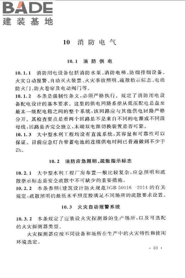 水利工程设计防火规范_页面_77.jpg