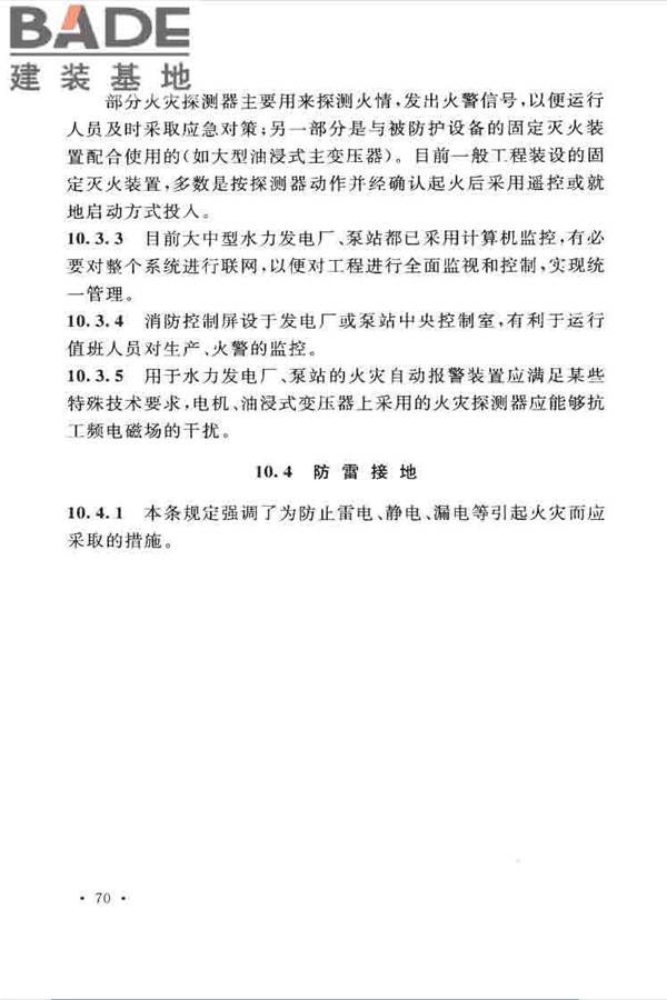 水利工程设计防火规范_页面_78.jpg