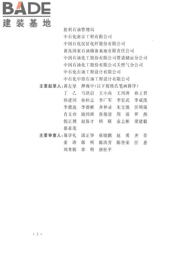 石油化工工程地震破坏鉴定标准_页面_006.jpg