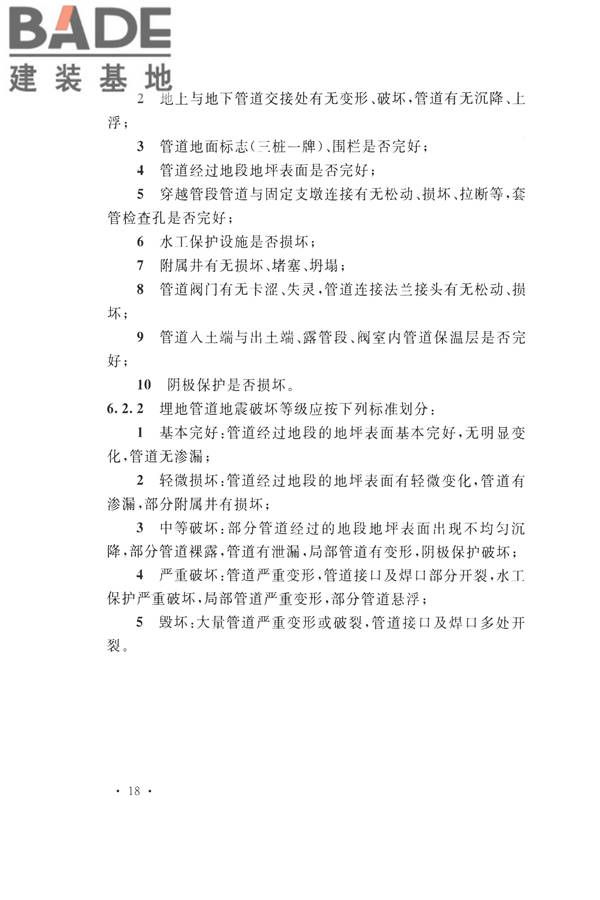 石油化工工程地震破坏鉴定标准_页面_032.jpg