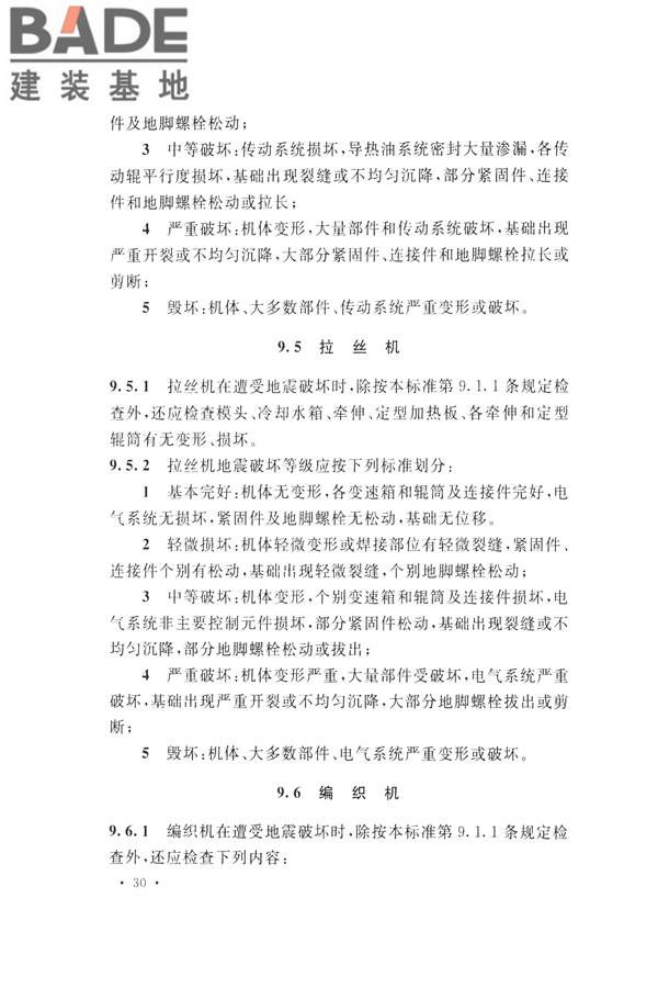 石油化工工程地震破坏鉴定标准_页面_044.jpg