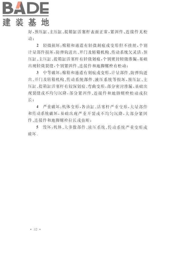石油化工工程地震破坏鉴定标准_页面_046.jpg