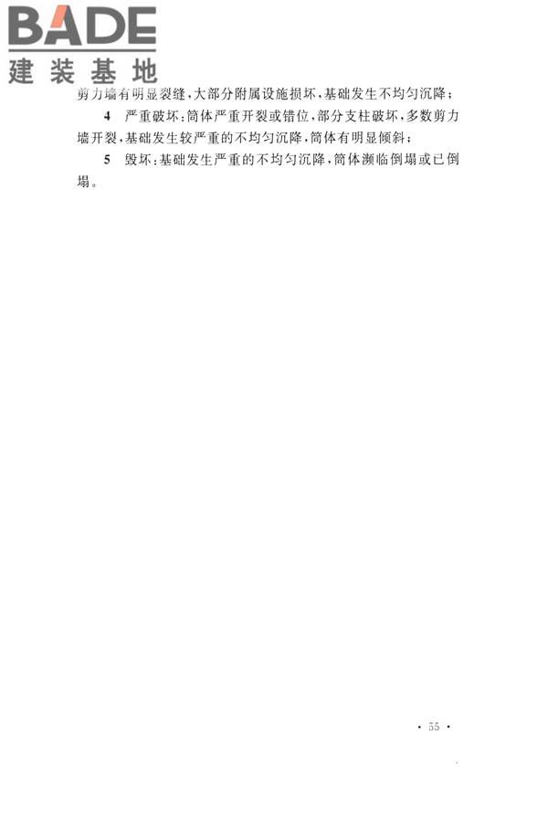 石油化工工程地震破坏鉴定标准_页面_069.jpg