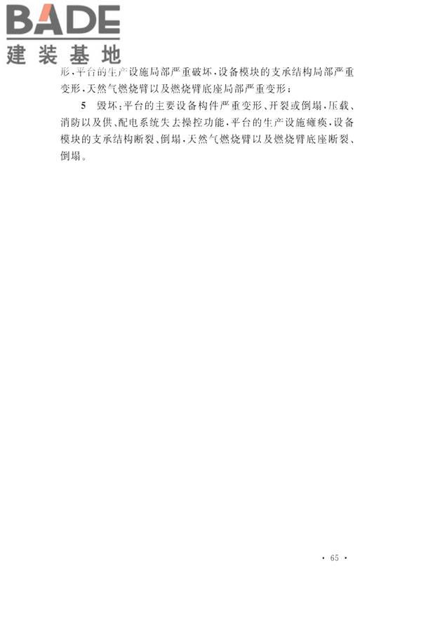 石油化工工程地震破坏鉴定标准_页面_079.jpg