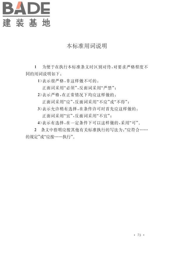 石油化工工程地震破坏鉴定标准_页面_087.jpg