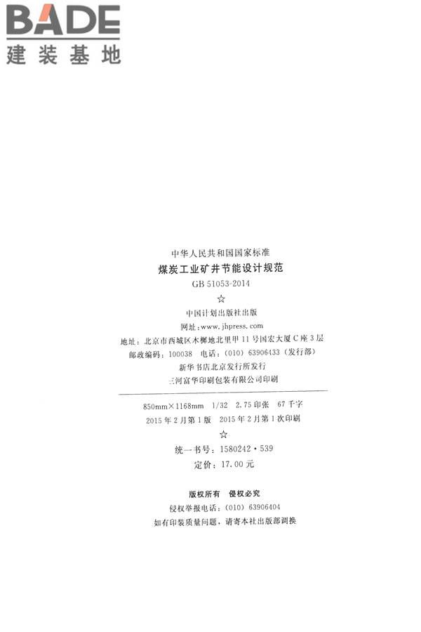 煤炭工业矿井节能设计规范_页面_03.jpg