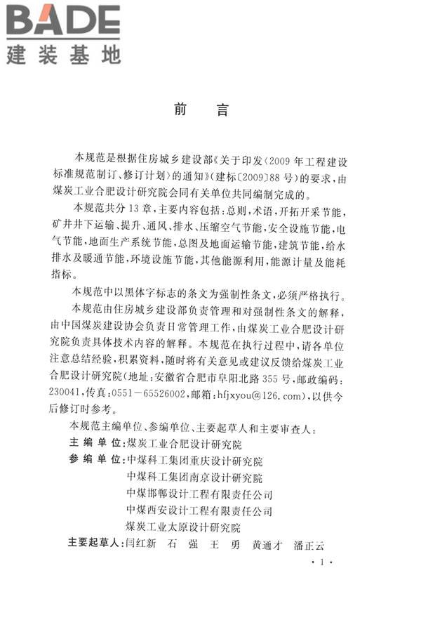 煤炭工业矿井节能设计规范_页面_05.jpg