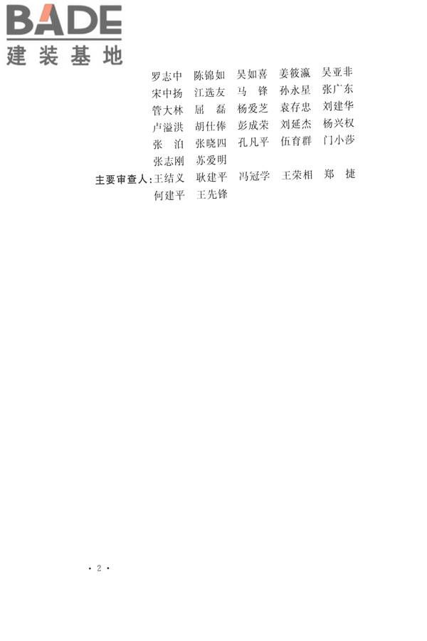 煤炭工业矿井节能设计规范_页面_06.jpg