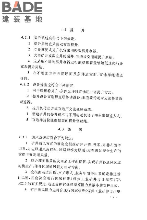 煤炭工业矿井节能设计规范_页面_17.jpg