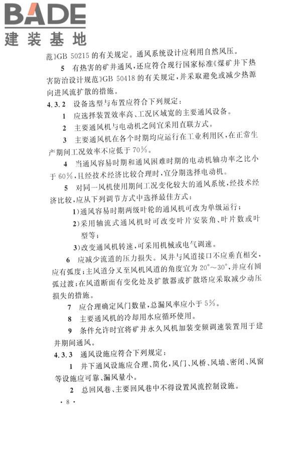 煤炭工业矿井节能设计规范_页面_18.jpg