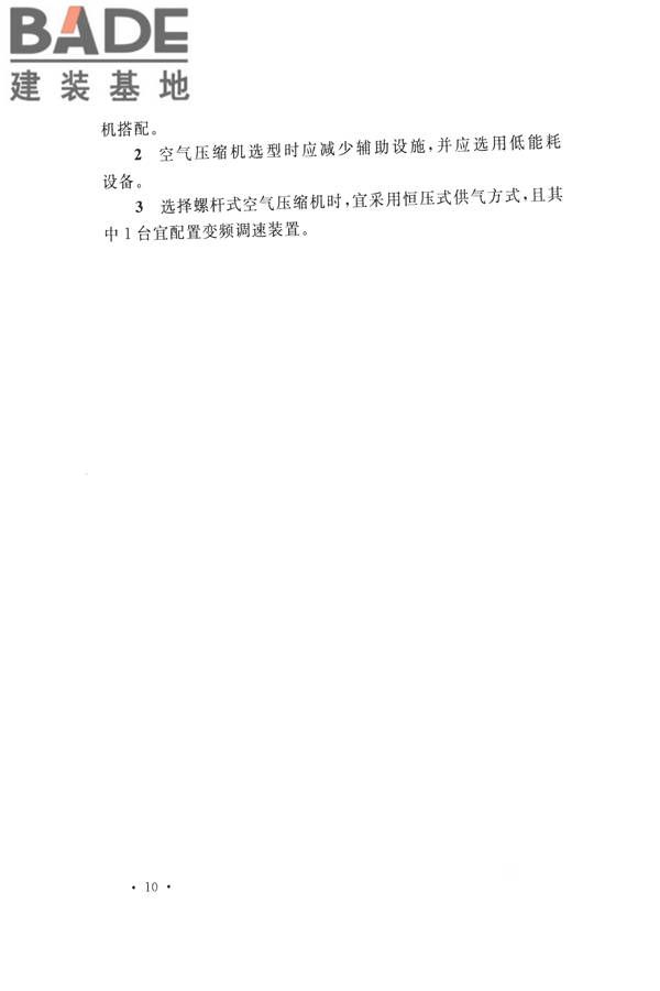 煤炭工业矿井节能设计规范_页面_20.jpg