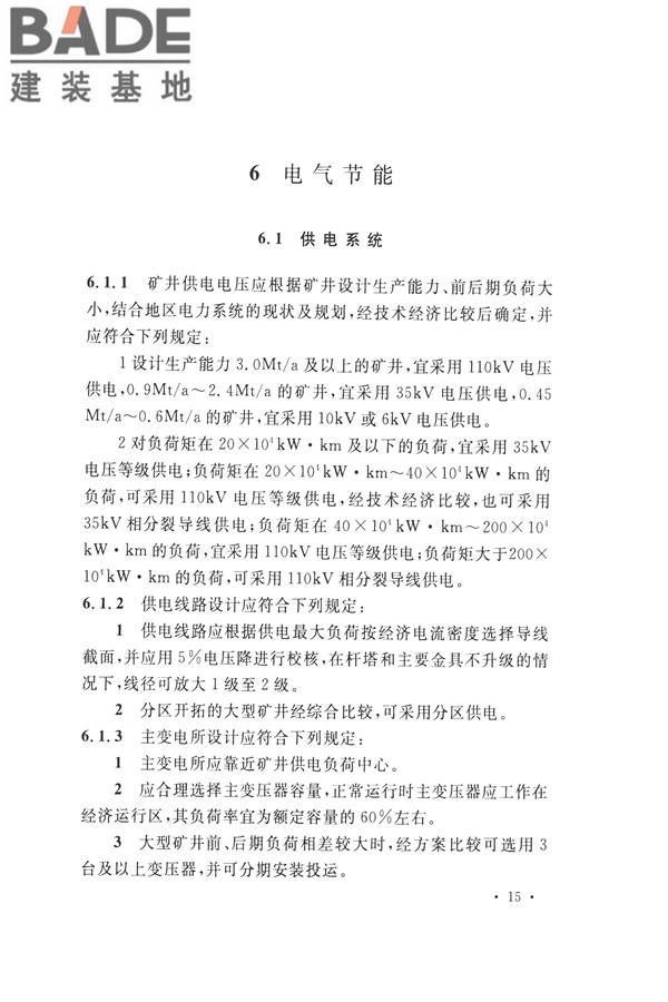 煤炭工业矿井节能设计规范_页面_25.jpg
