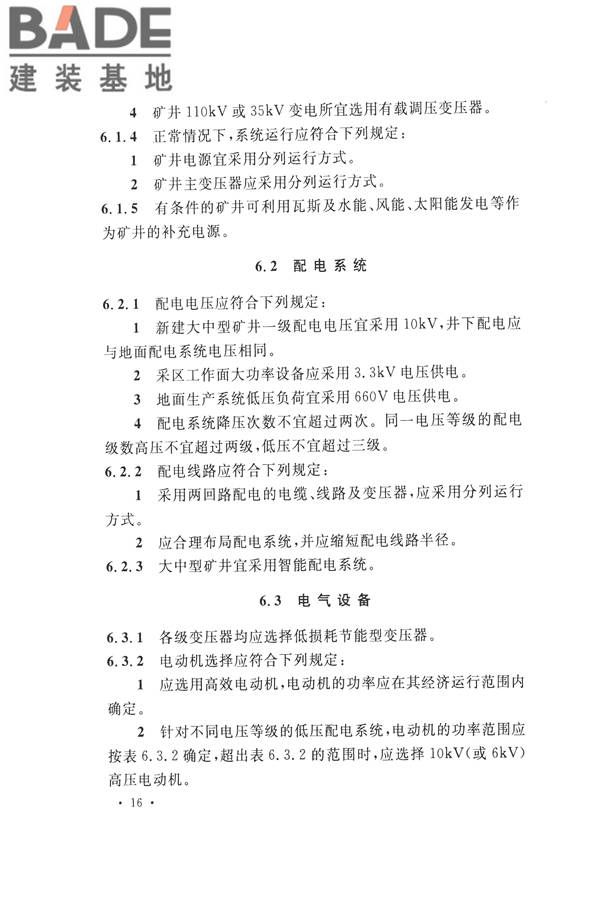 煤炭工业矿井节能设计规范_页面_26.jpg