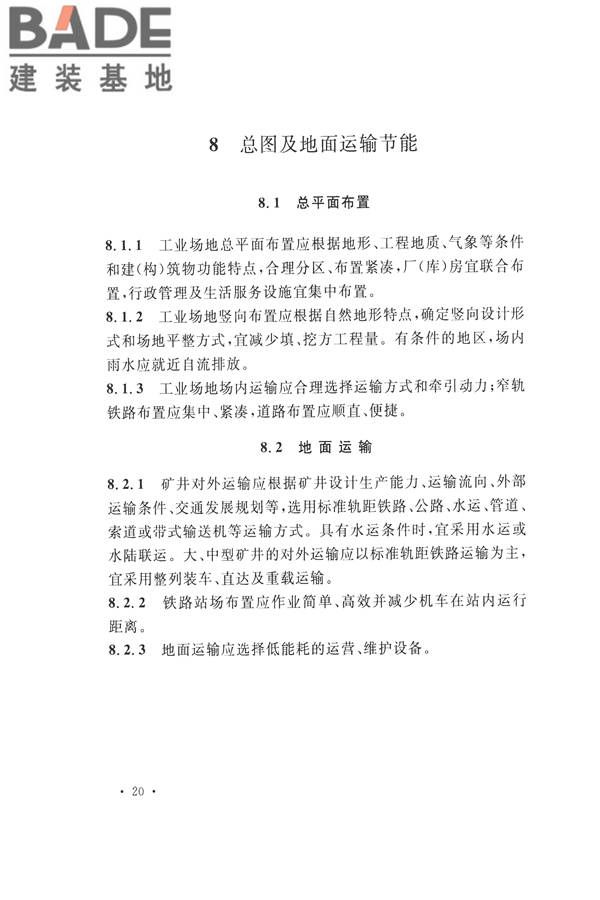 煤炭工业矿井节能设计规范_页面_30.jpg