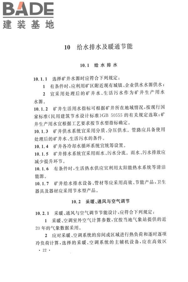 煤炭工业矿井节能设计规范_页面_32.jpg