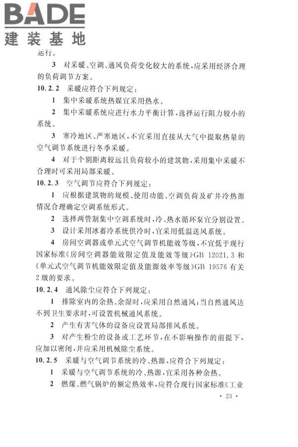 煤炭工业矿井节能设计规范_页面_33.jpg