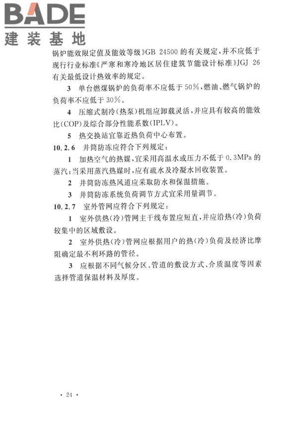 煤炭工业矿井节能设计规范_页面_34.jpg