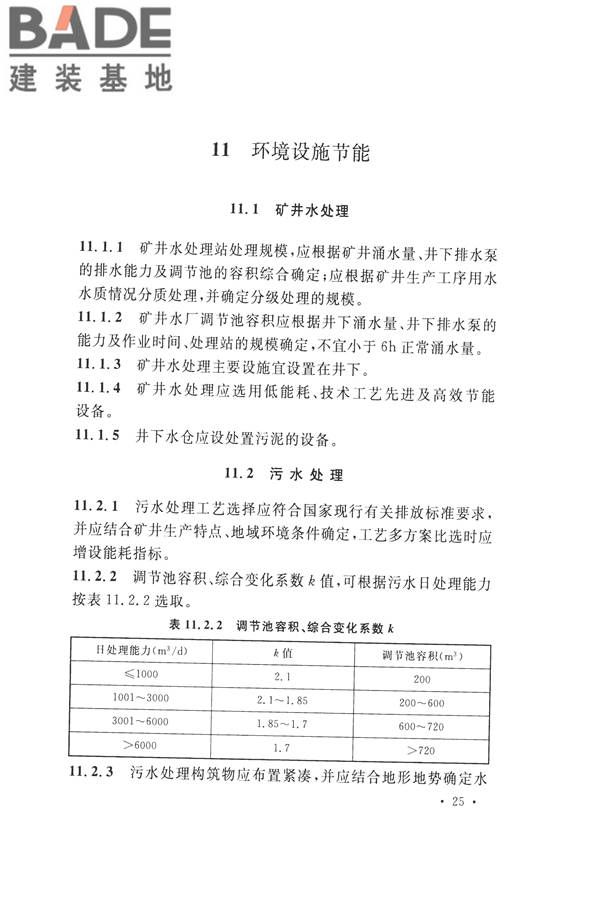 煤炭工业矿井节能设计规范_页面_35.jpg