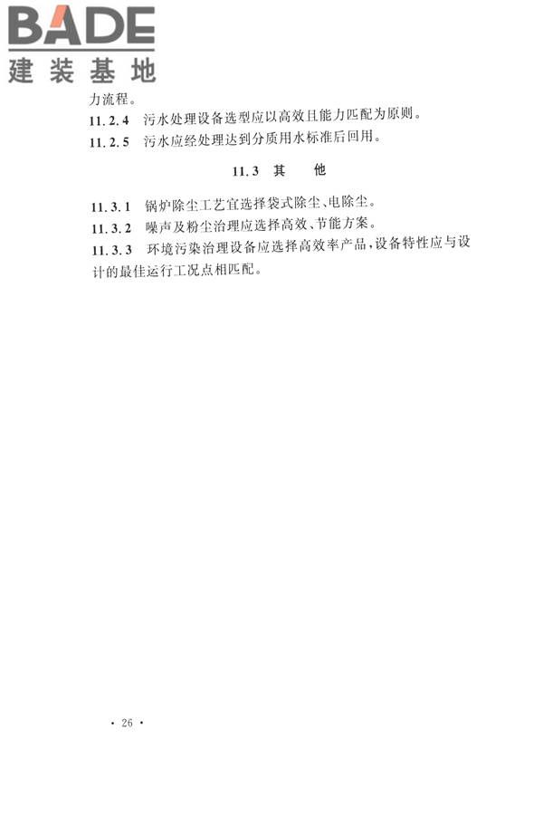 煤炭工业矿井节能设计规范_页面_36.jpg