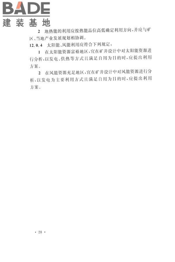 煤炭工业矿井节能设计规范_页面_38.jpg