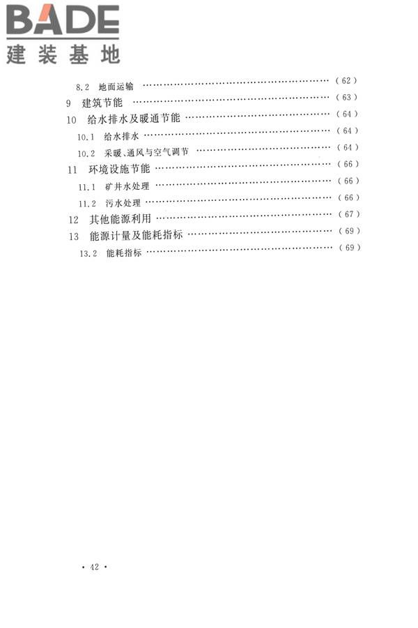 煤炭工业矿井节能设计规范_页面_52.jpg