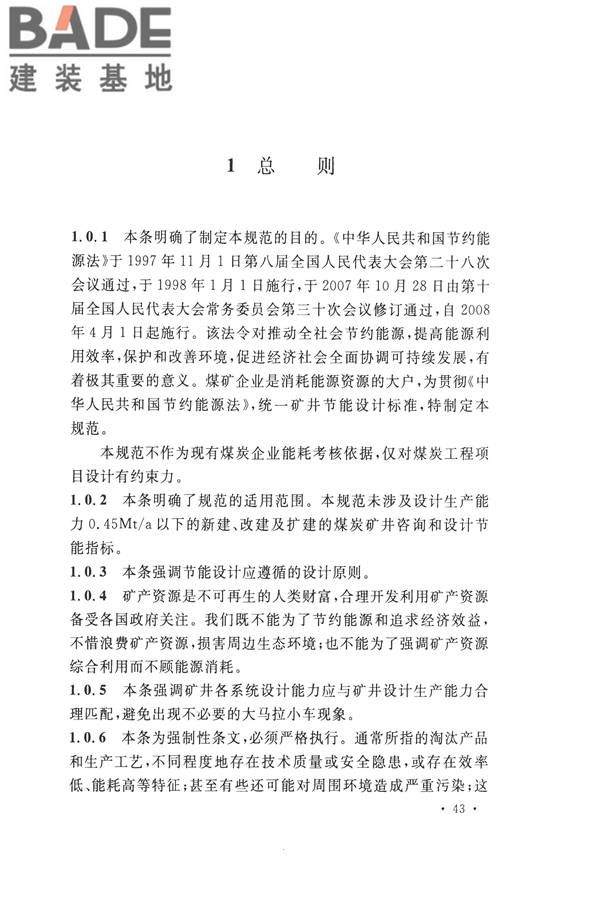 煤炭工业矿井节能设计规范_页面_53.jpg