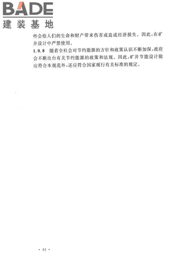 煤炭工业矿井节能设计规范_页面_54.jpg