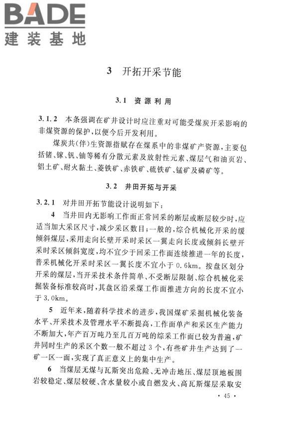 煤炭工业矿井节能设计规范_页面_55.jpg