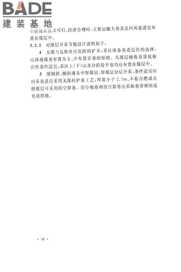 煤炭工业矿井节能设计规范_页面_56.jpg