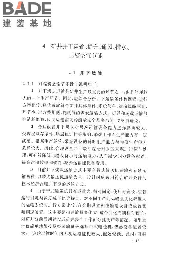 煤炭工业矿井节能设计规范_页面_57.jpg