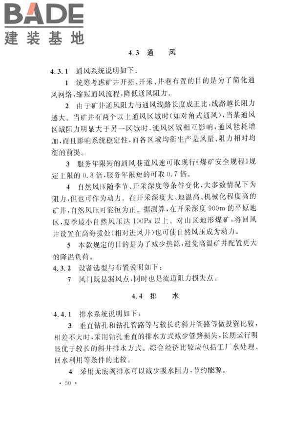 煤炭工业矿井节能设计规范_页面_60.jpg