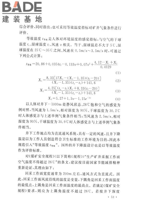 煤炭工业矿井节能设计规范_页面_63.jpg