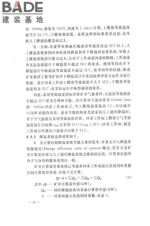 煤炭工业矿井节能设计规范_页面_64.jpg