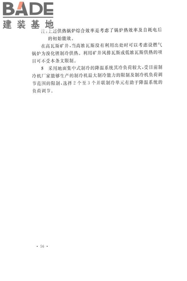 煤炭工业矿井节能设计规范_页面_66.jpg