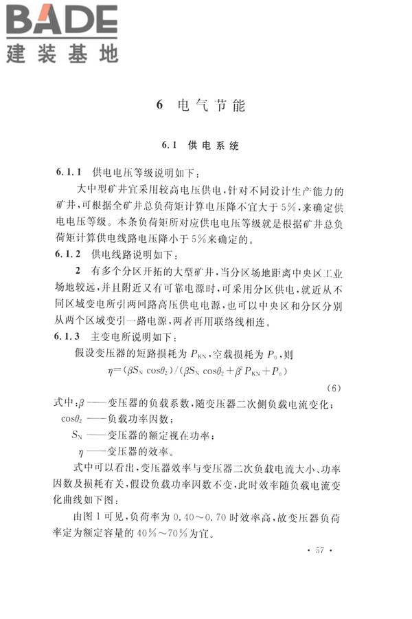 煤炭工业矿井节能设计规范_页面_67.jpg