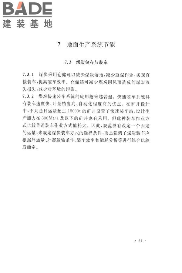 煤炭工业矿井节能设计规范_页面_71.jpg