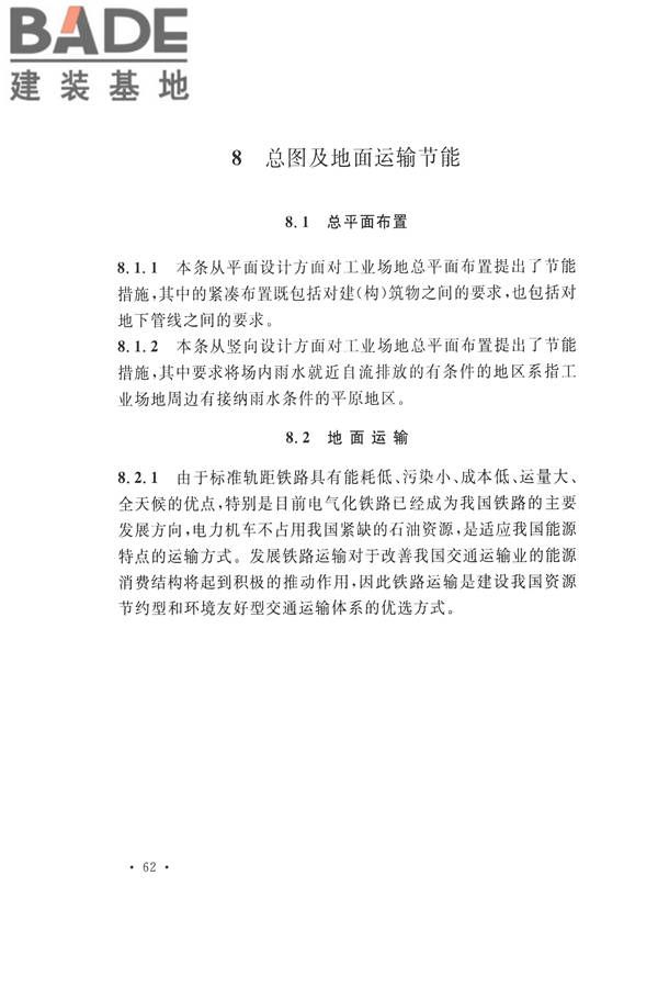 煤炭工业矿井节能设计规范_页面_72.jpg