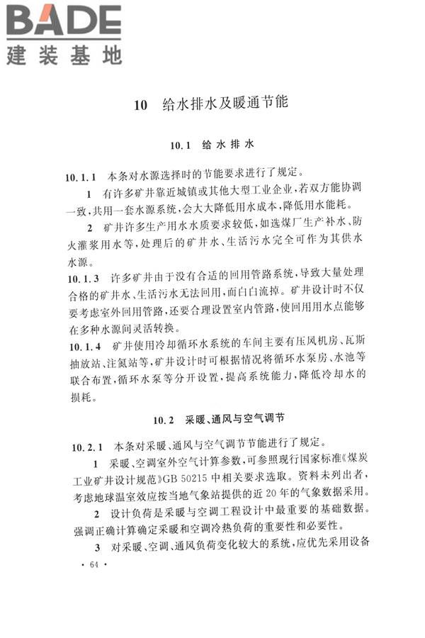 煤炭工业矿井节能设计规范_页面_74.jpg