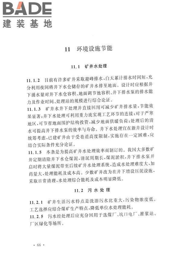 煤炭工业矿井节能设计规范_页面_76.jpg