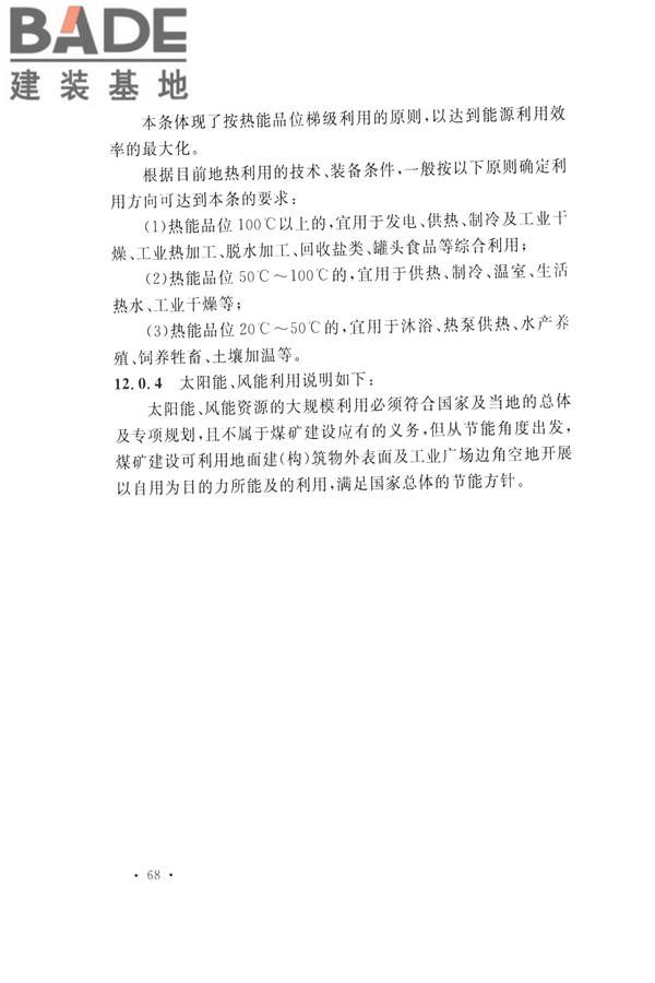 煤炭工业矿井节能设计规范_页面_78.jpg
