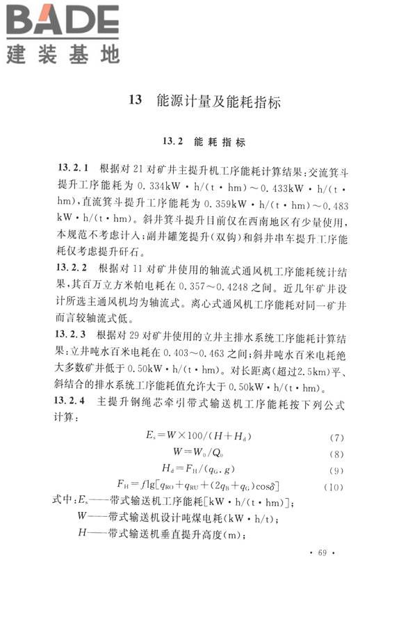 煤炭工业矿井节能设计规范_页面_79.jpg