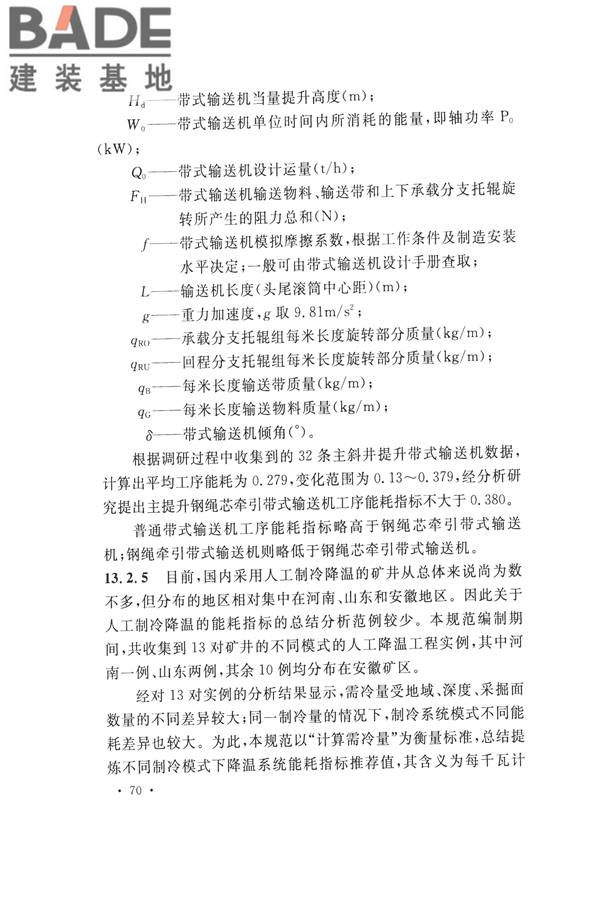煤炭工业矿井节能设计规范_页面_80.jpg
