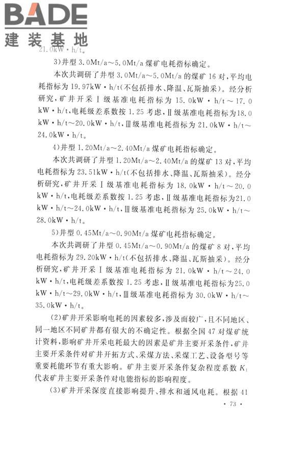 煤炭工业矿井节能设计规范_页面_83.jpg